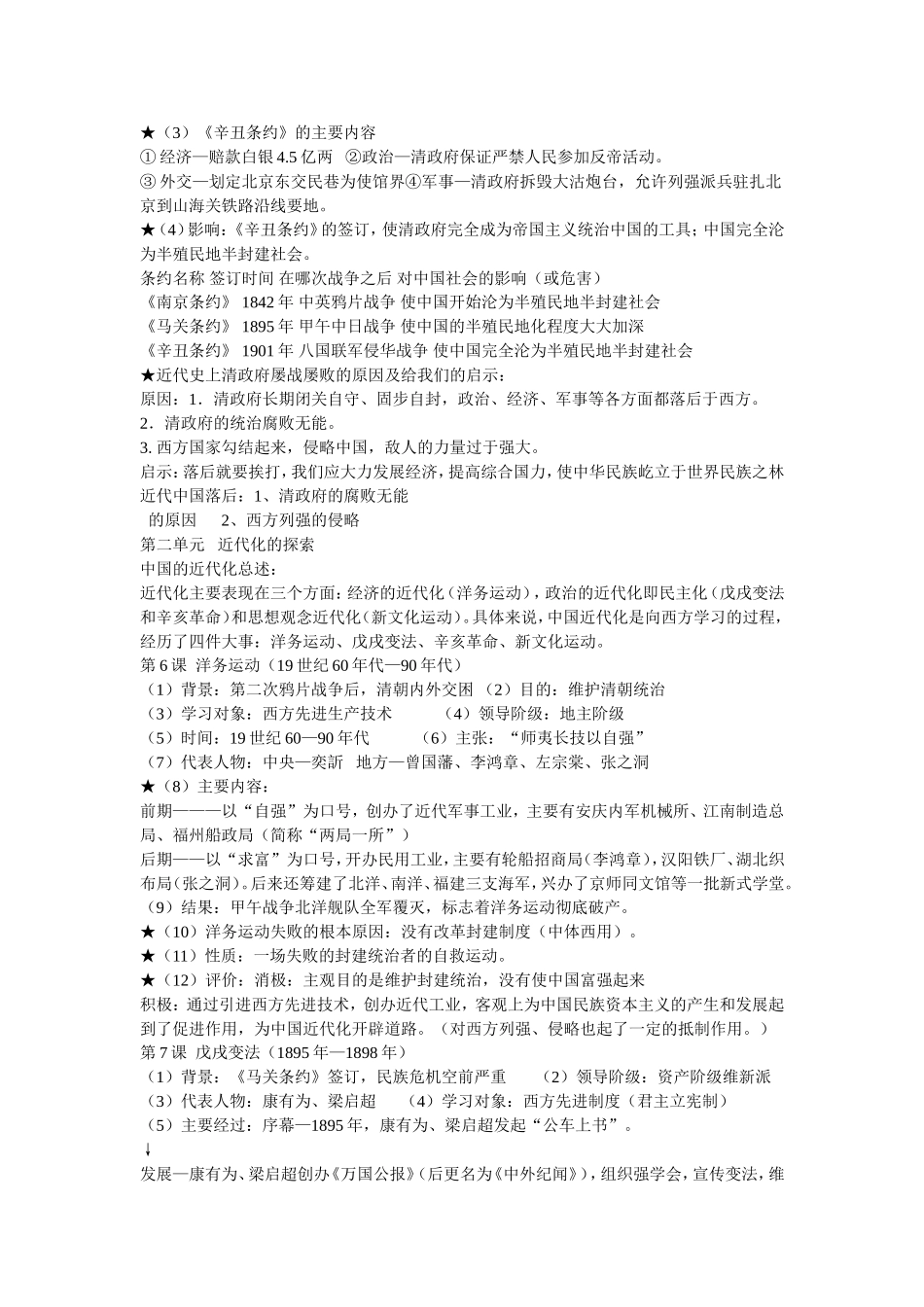 八年级上册历史复习提纲_第2页