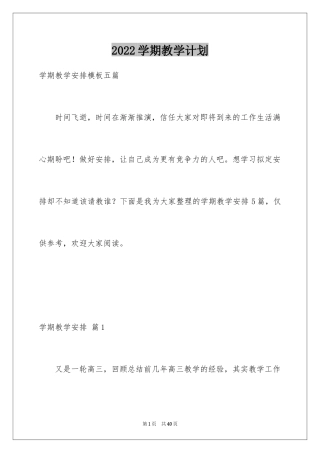 2024学期教学计划_1101