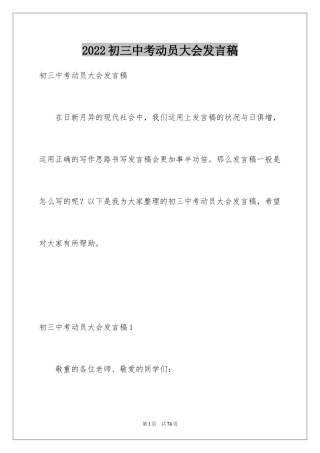 2024初三中考动员大会发言稿_2