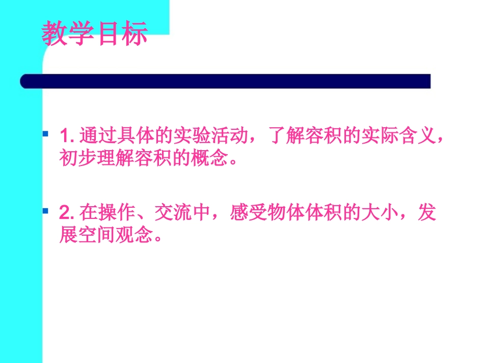 体积和容积（五年级第二学期）_第2页