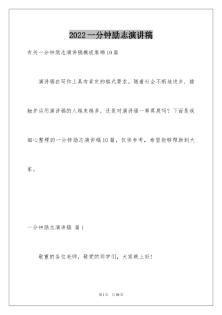 2024一分钟励志演讲稿_541