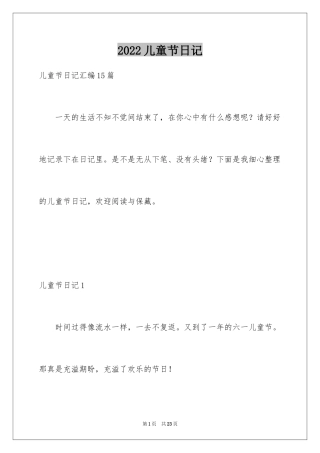 2024儿童节日记_29