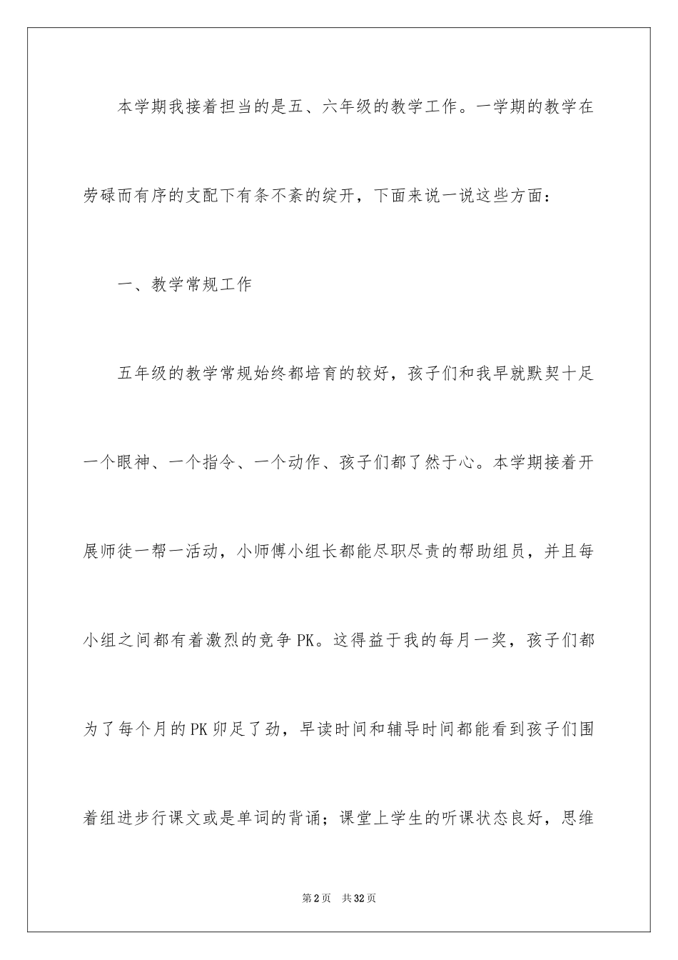 2024学期教学总结_336_第2页