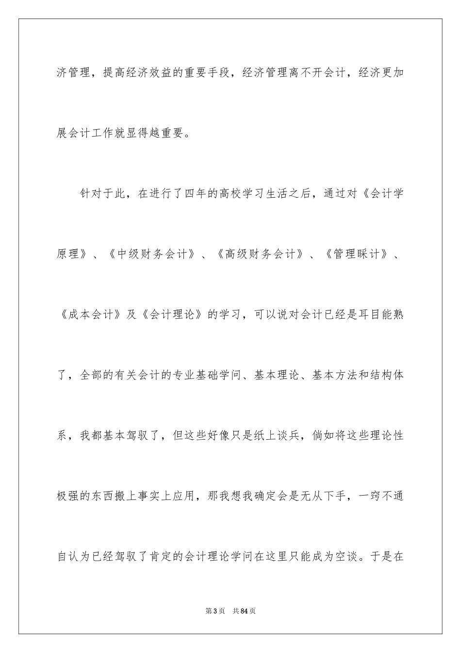 2024会计类毕业实习报告_11_第3页