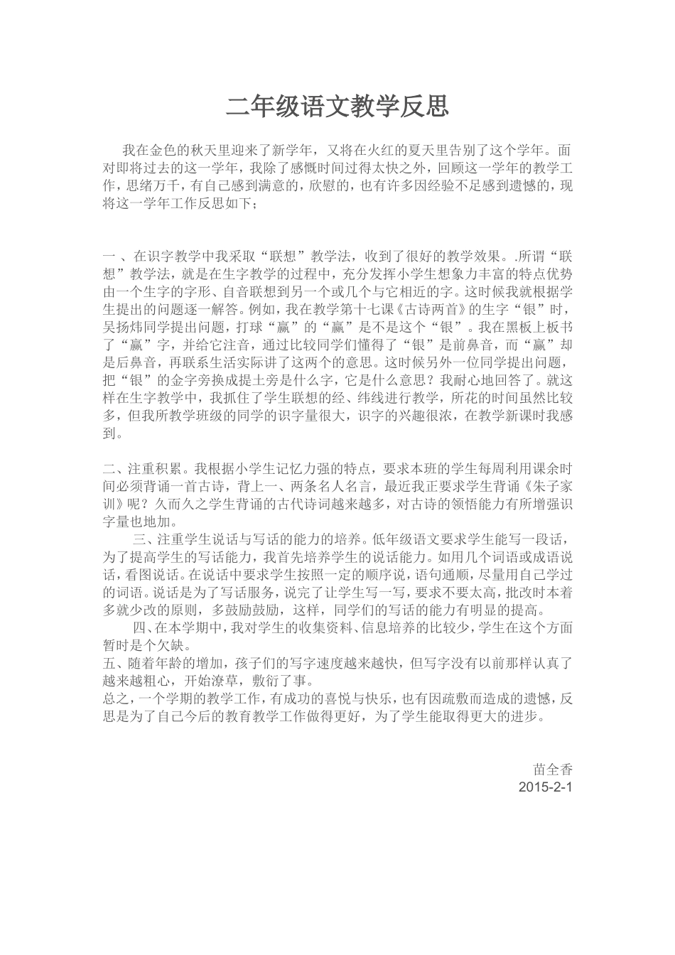 二年级语文教学反思_第1页