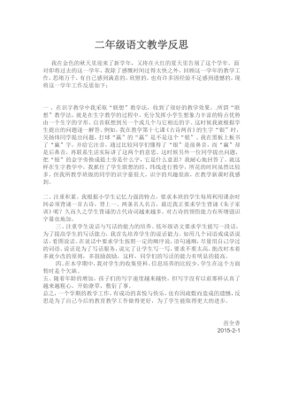 二年级语文教学反思