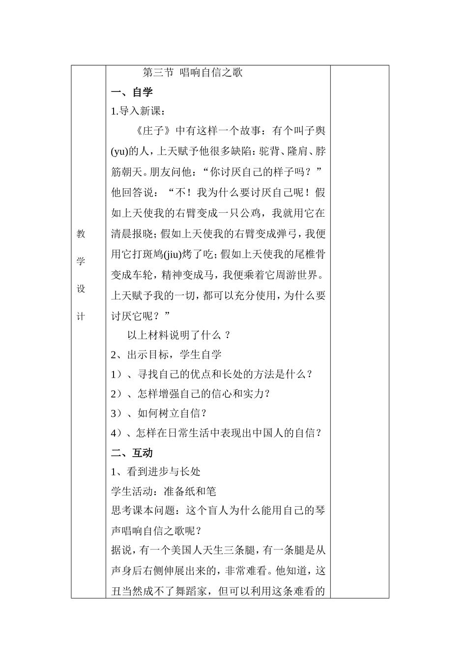 唱响自信之歌1_第1页