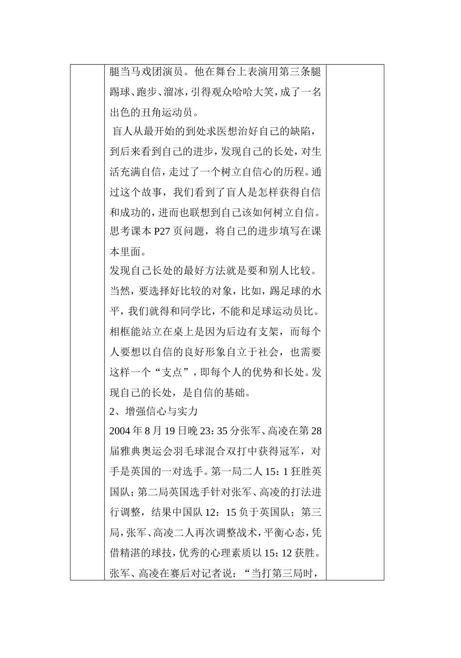 唱响自信之歌1_第2页