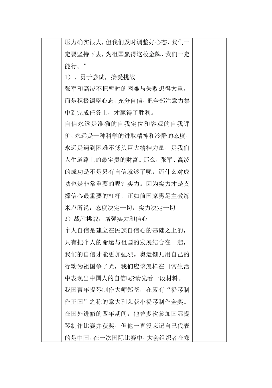 唱响自信之歌1_第3页