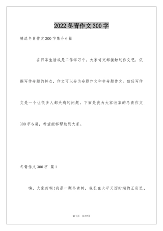 2024冬青作文300字_101