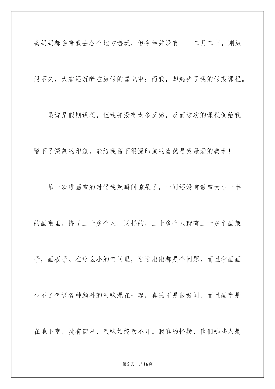 2024初中的作文600字_4_第2页