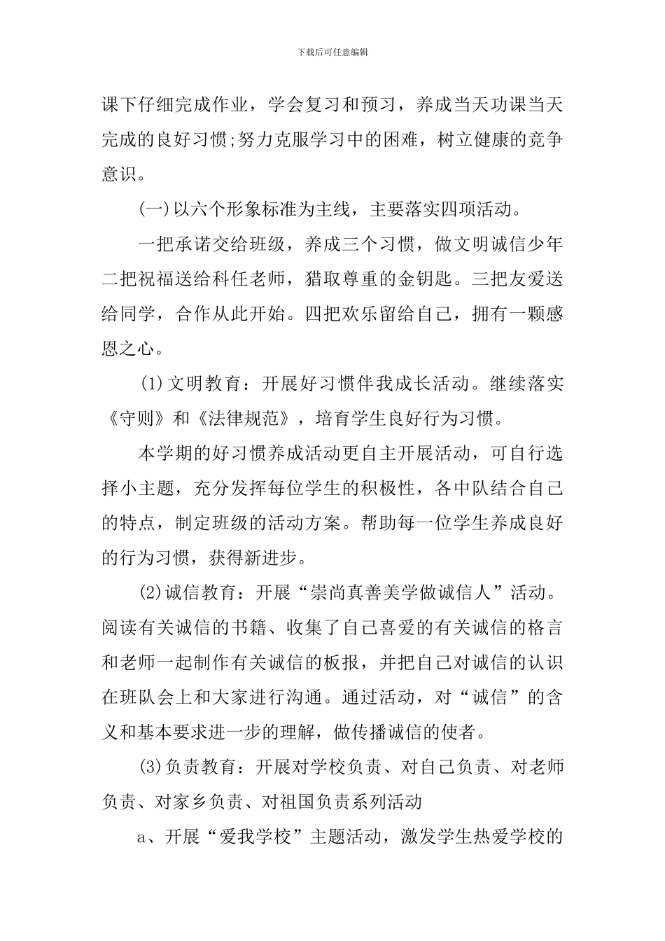 2020一年级德育工作计划_第2页