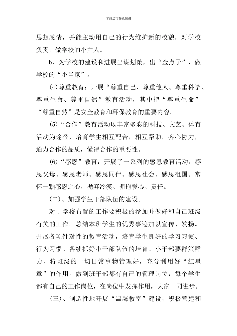 2020一年级德育工作计划_第3页