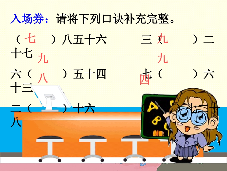 表内除法二用的乘法口诀求商新版二年级数学下册_第2页