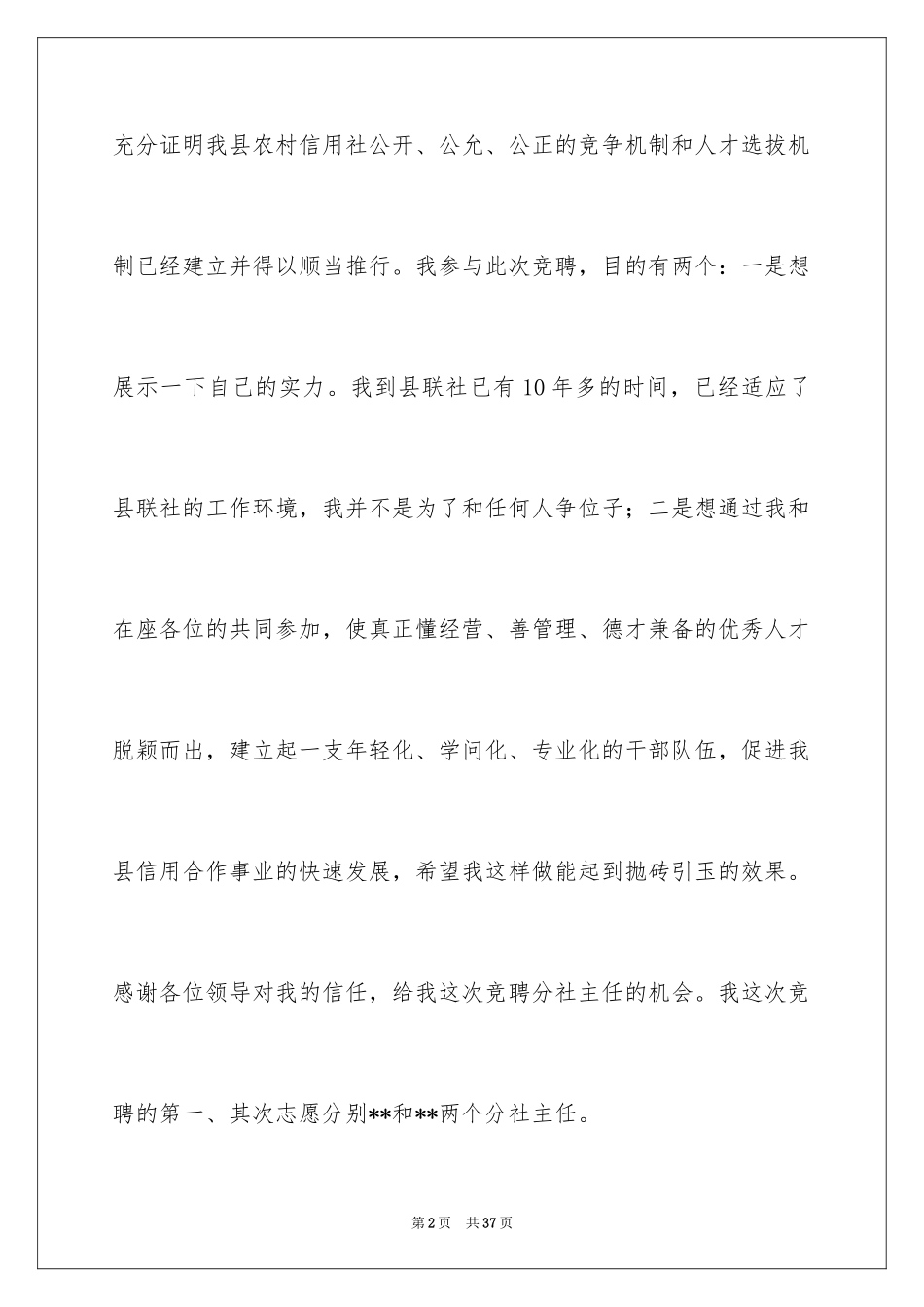 2024农村信用社竞聘演讲稿_第2页