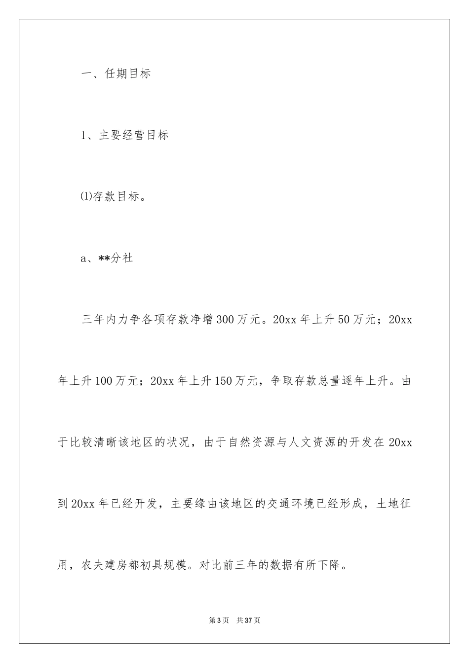 2024农村信用社竞聘演讲稿_第3页