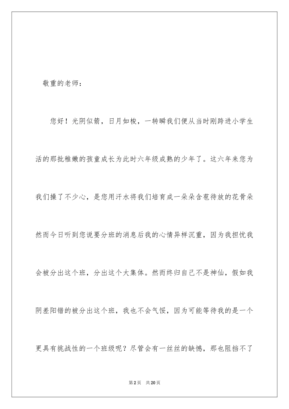 2024初中作文300字_142_第2页