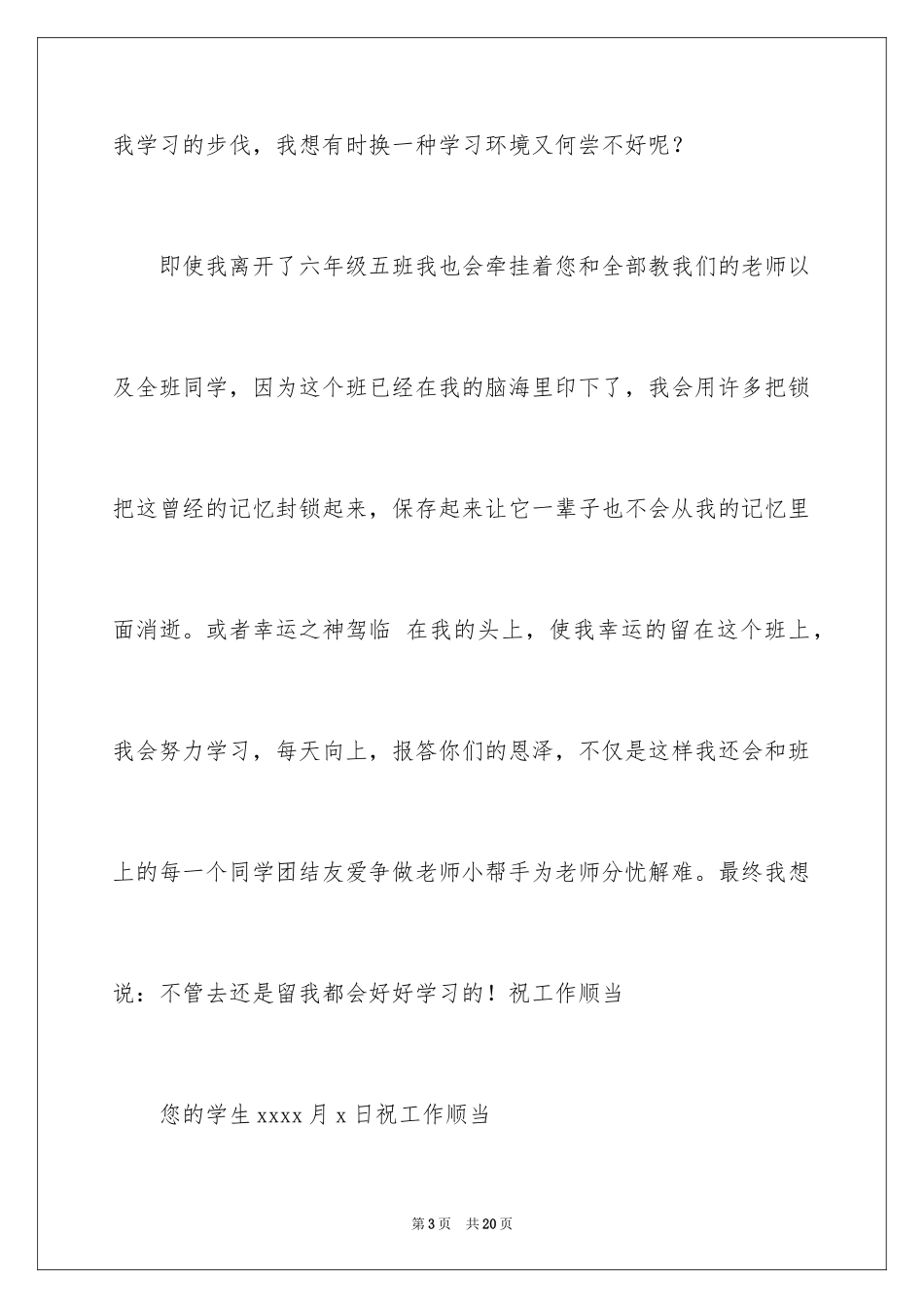 2024初中作文300字_142_第3页