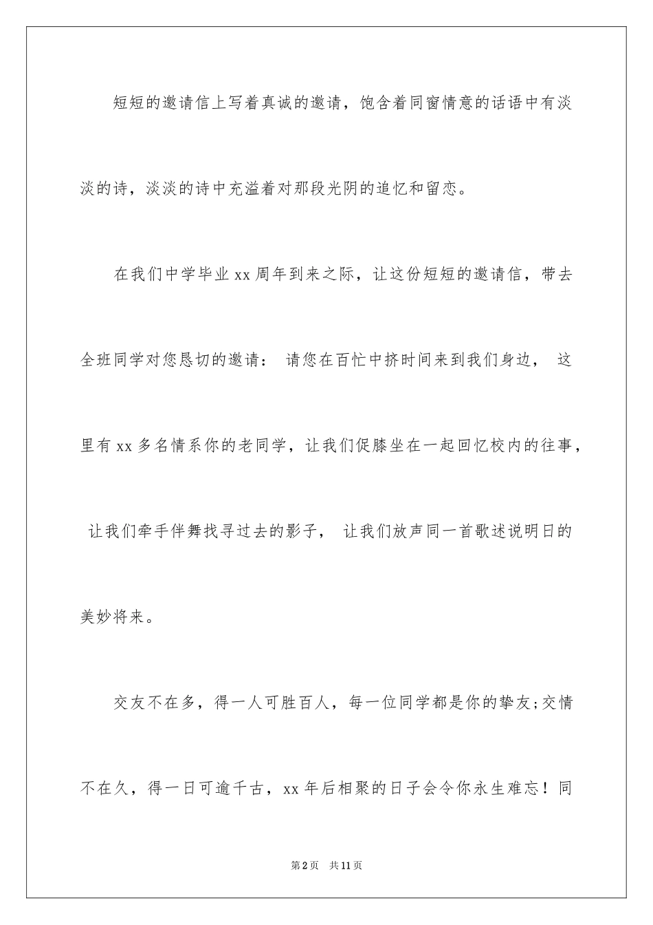 2024同学新年聚会邀请函_18_第2页