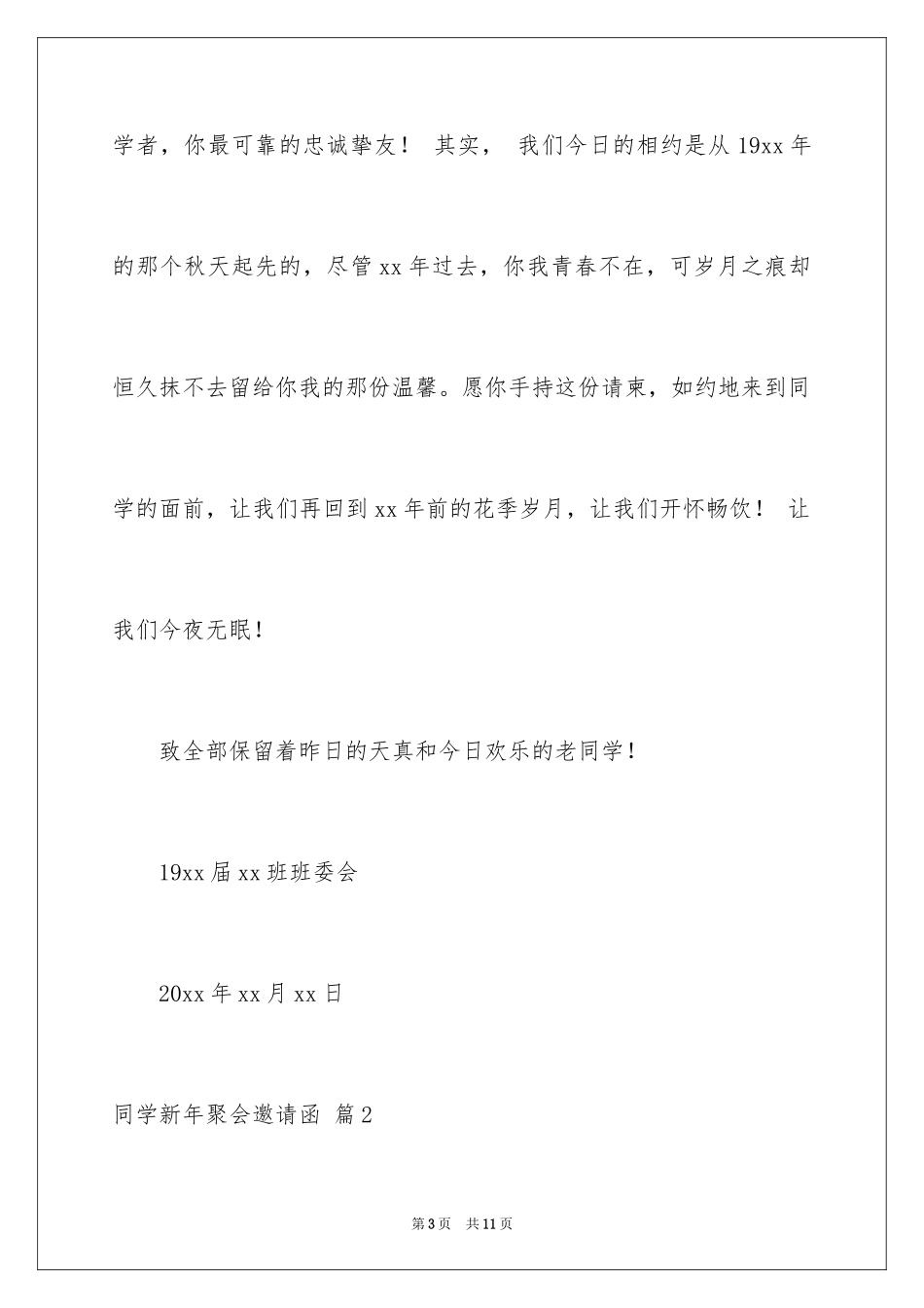 2024同学新年聚会邀请函_18_第3页