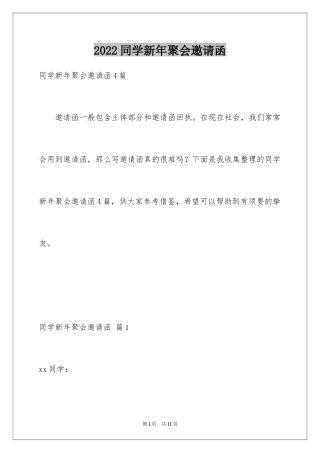 2024同学新年聚会邀请函_18
