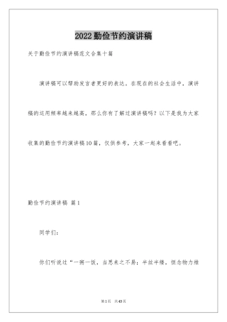 2024勤俭节约演讲稿_1755