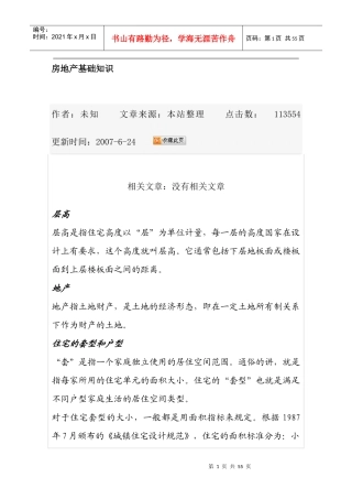 房地产基础知识5296803257