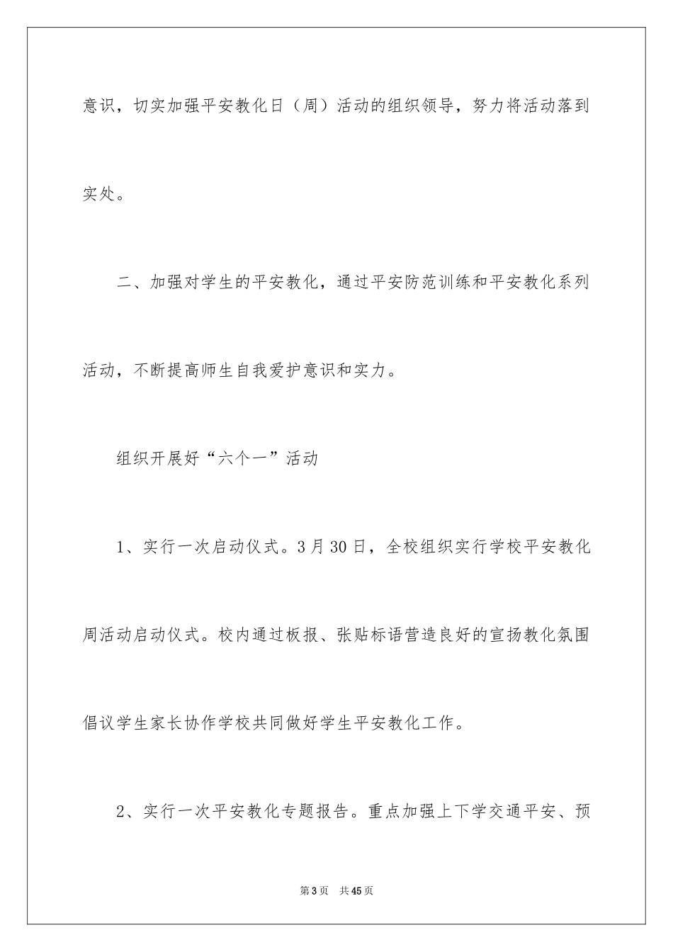 2024安全教育活动总结_467_第3页