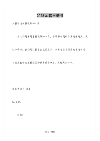 2024加薪申请书_97