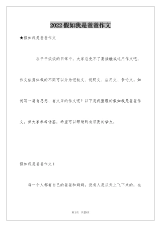 2024假如我是爸爸作文