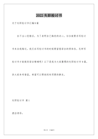 2024失职检讨书_29