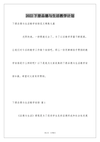 2024下册品德与生活教学计划_3