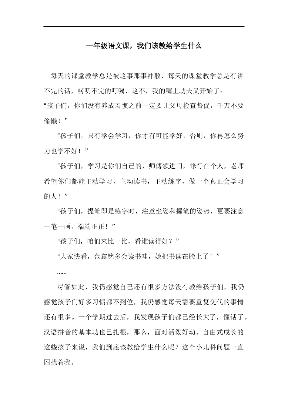 一年级语文课_第1页