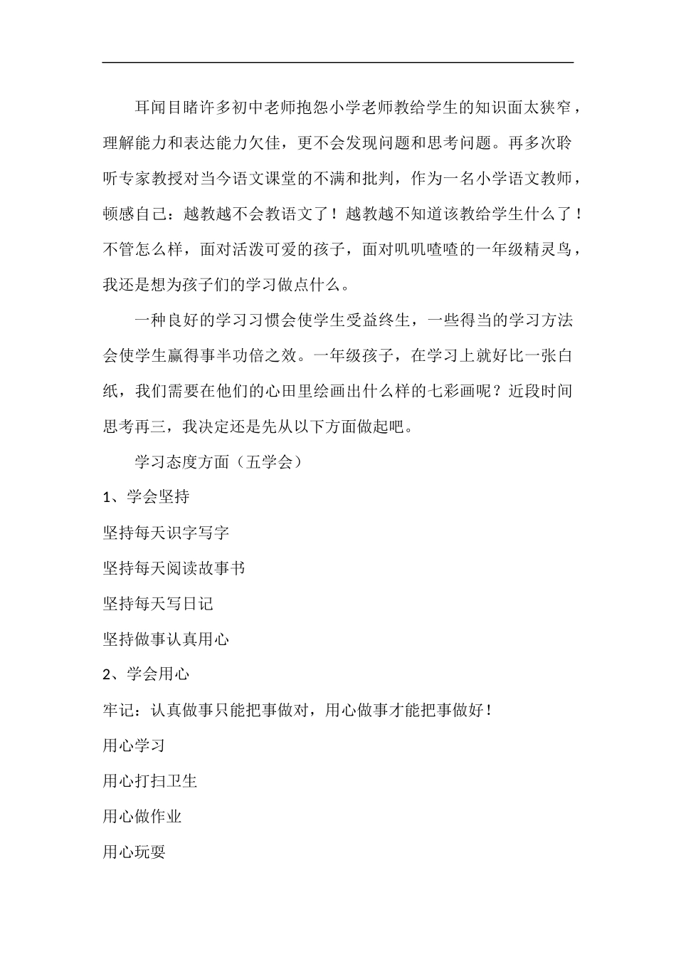 一年级语文课_第2页