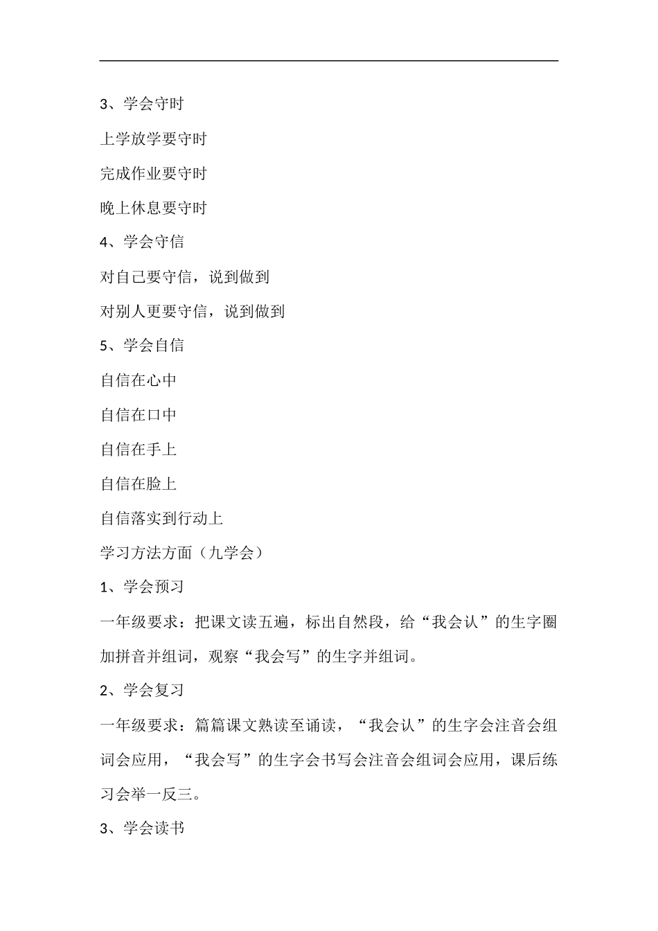 一年级语文课_第3页