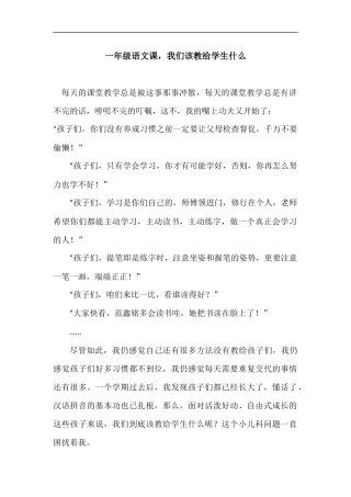 一年级语文课