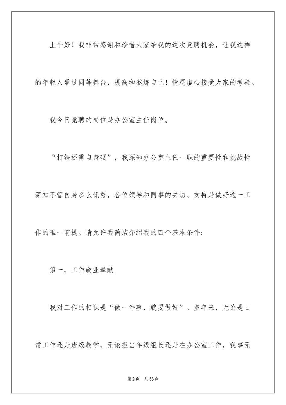 2024办公室主任的演讲稿_770_第2页