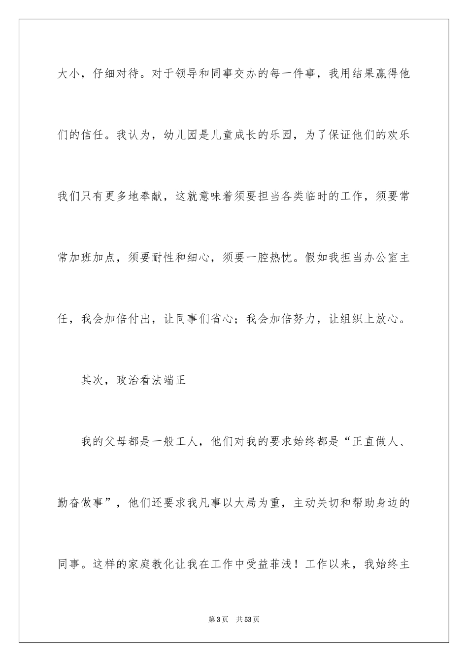 2024办公室主任的演讲稿_770_第3页