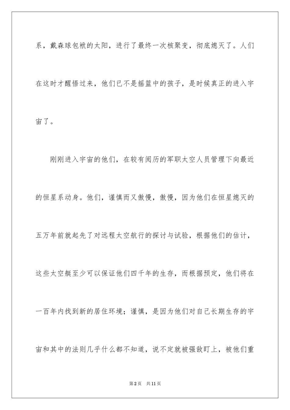 2024太空想象作文_10_第2页