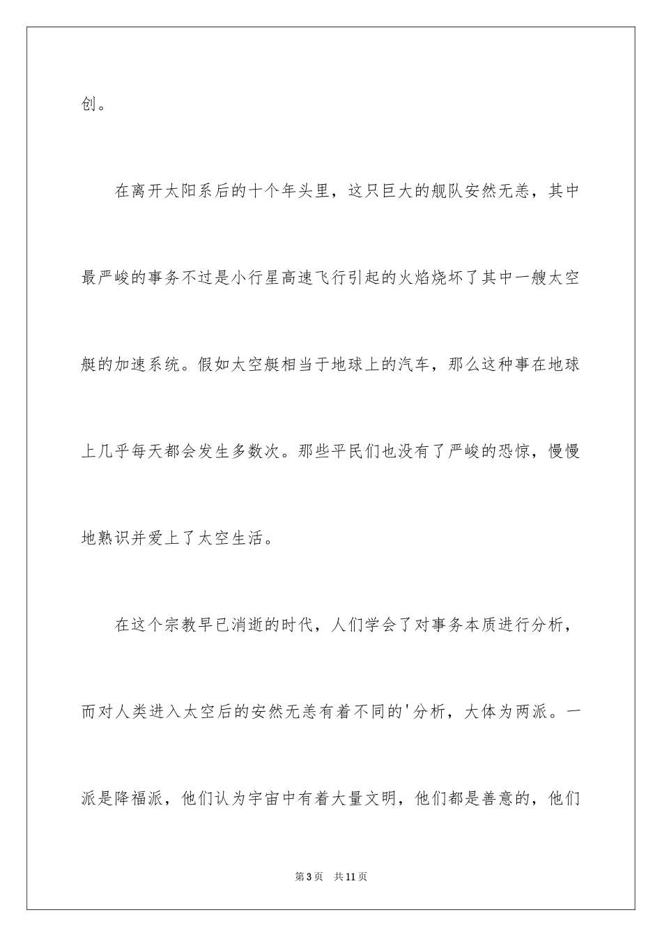 2024太空想象作文_10_第3页