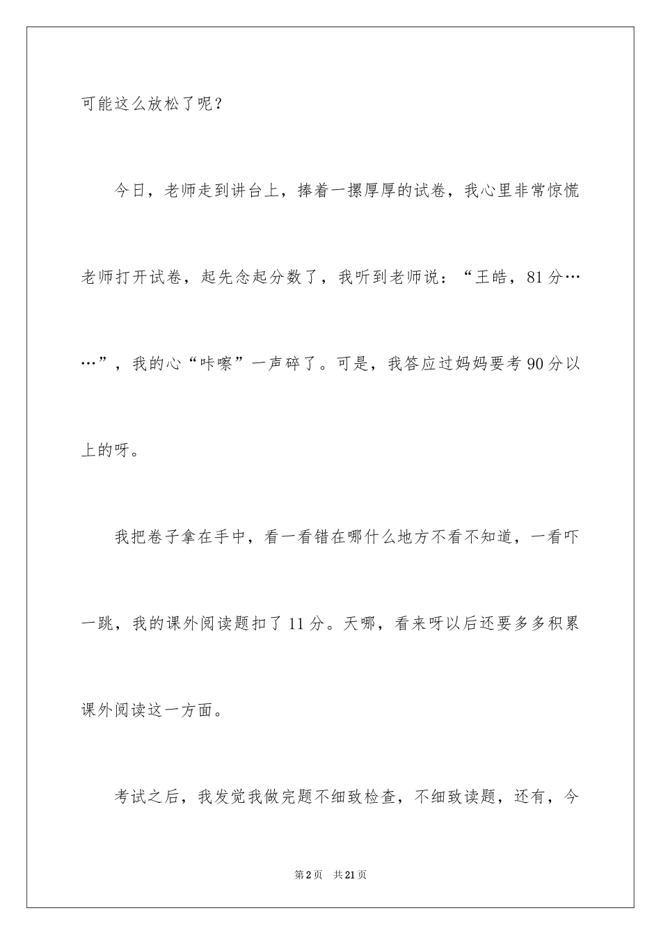 2024中考之后作文300字_2_第2页