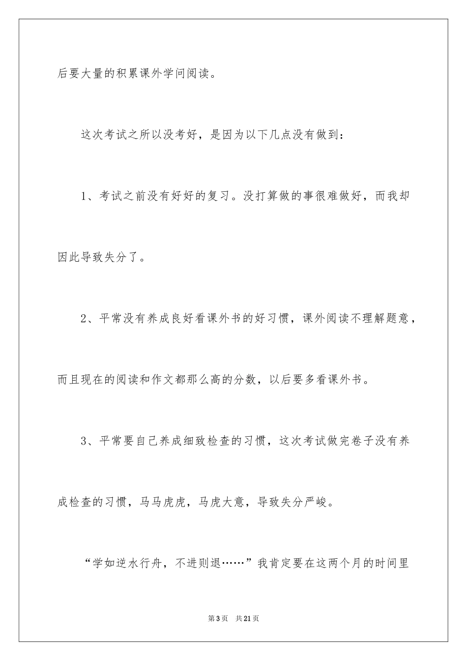 2024中考之后作文300字_2_第3页