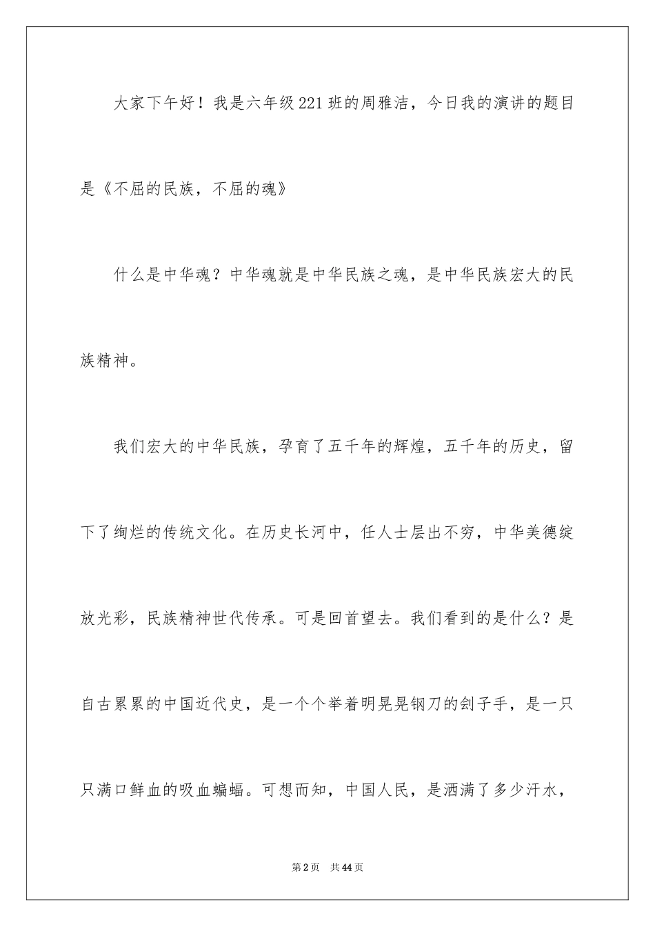 2024中华魂演讲稿_701_第2页