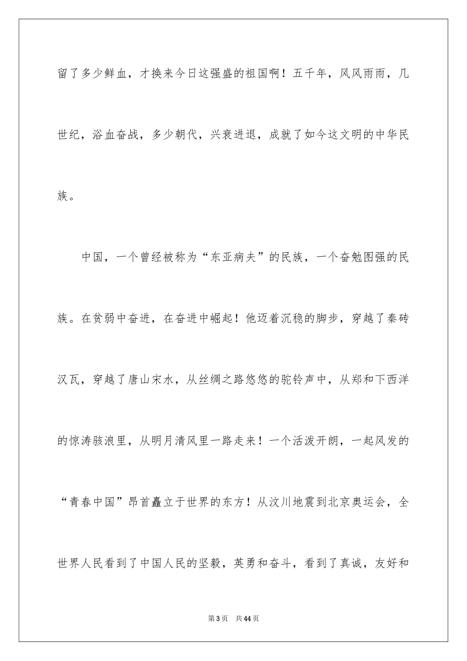 2024中华魂演讲稿_701_第3页