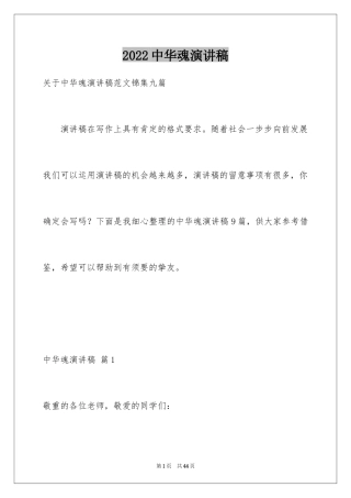 2024中华魂演讲稿_701