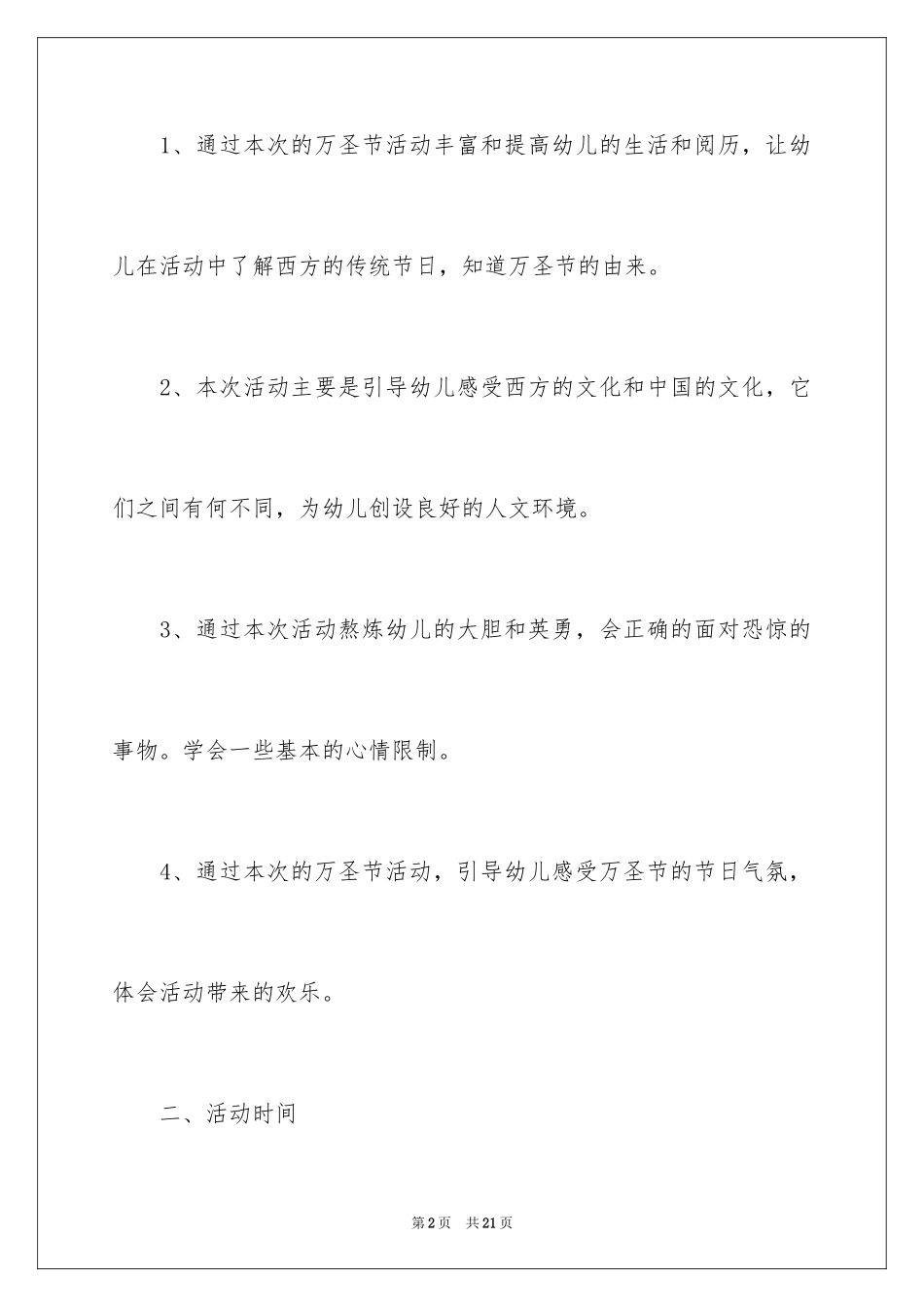 2024万圣节活动方案_33_第2页