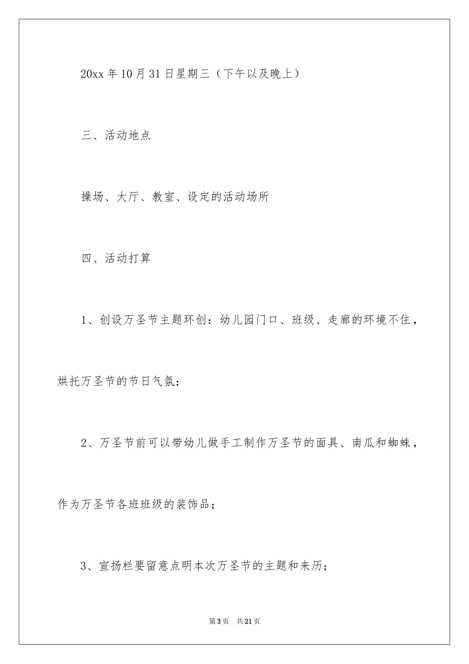 2024万圣节活动方案_33_第3页