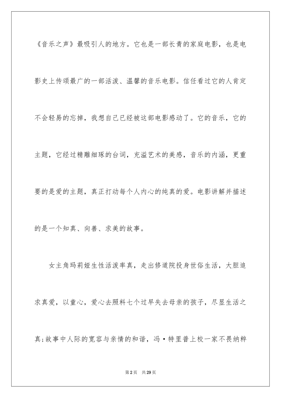 2024《音乐之声》观后感_第2页
