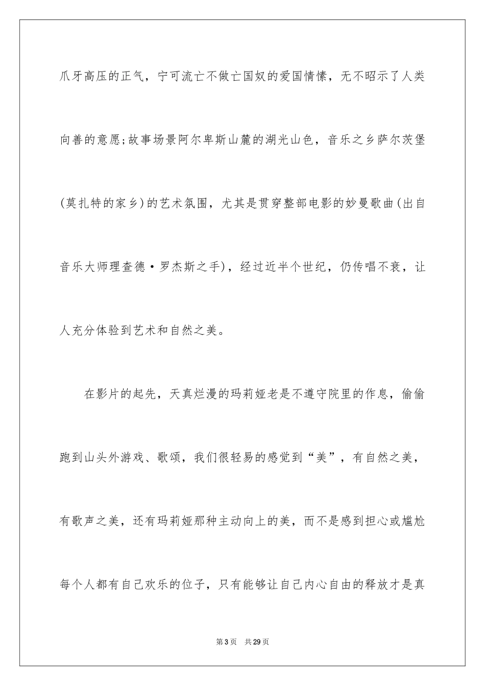 2024《音乐之声》观后感_第3页