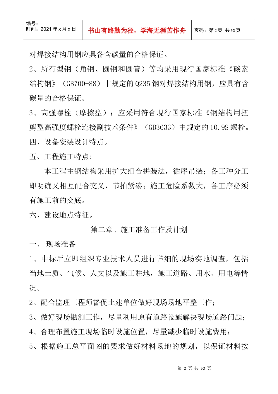 单层门式轻钢结构工程施工组织设计方案_第2页